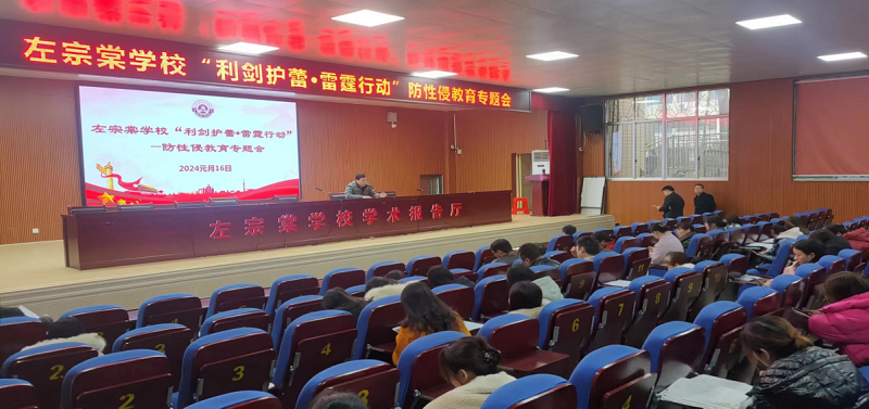 湘阴县教育局：加强“防性侵”教育 筑牢未成年人健康成长防线