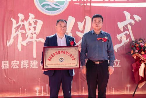 “协”﻿手共“建”！湘阴县宏辉建材商贸行业协会成立