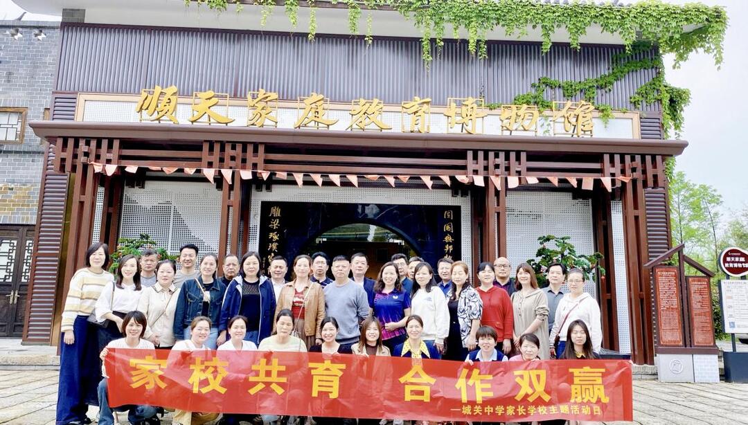 湘阴县城关中学开展“家校共育，合作双赢”主题活动