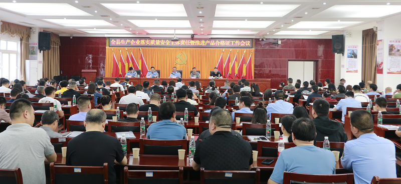 助力企业高质量发展！湘阴县召开工业产品生产企业落实质量安全主体责任会议