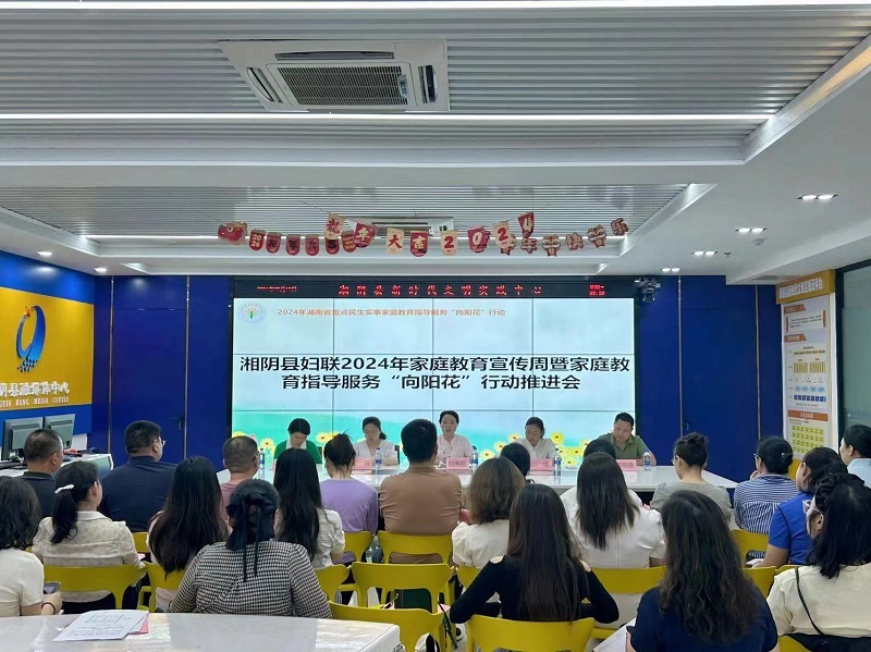 惠及2万余名家长！湘阴持续推进家庭教育指导服务“向阳花”行动