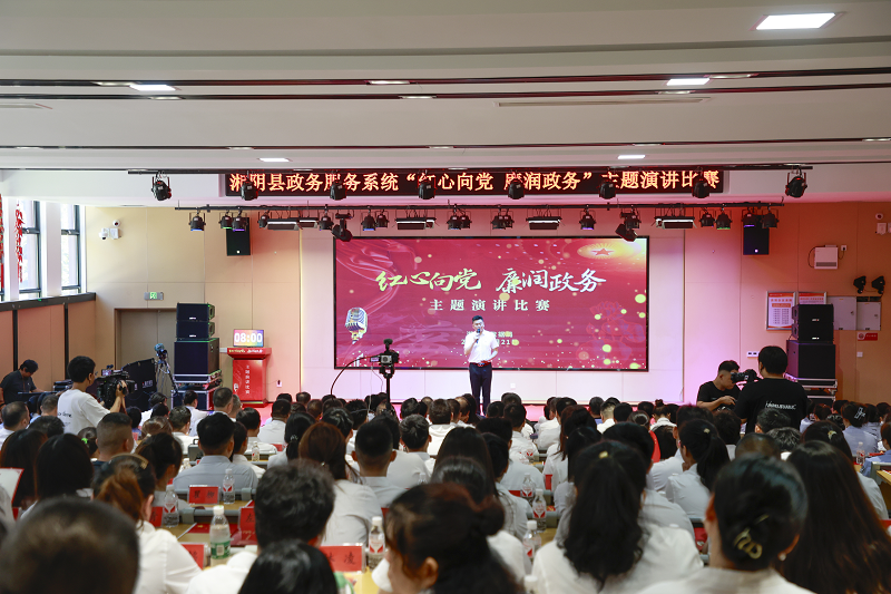 湘阴县政务服务系统“红心向党 廉润政务”主题演讲比赛圆满结束
