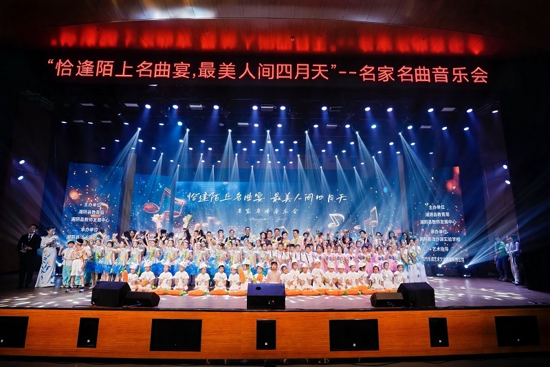 湘阴县举办名家名曲音乐会 展现美育成果推动传统文化传承