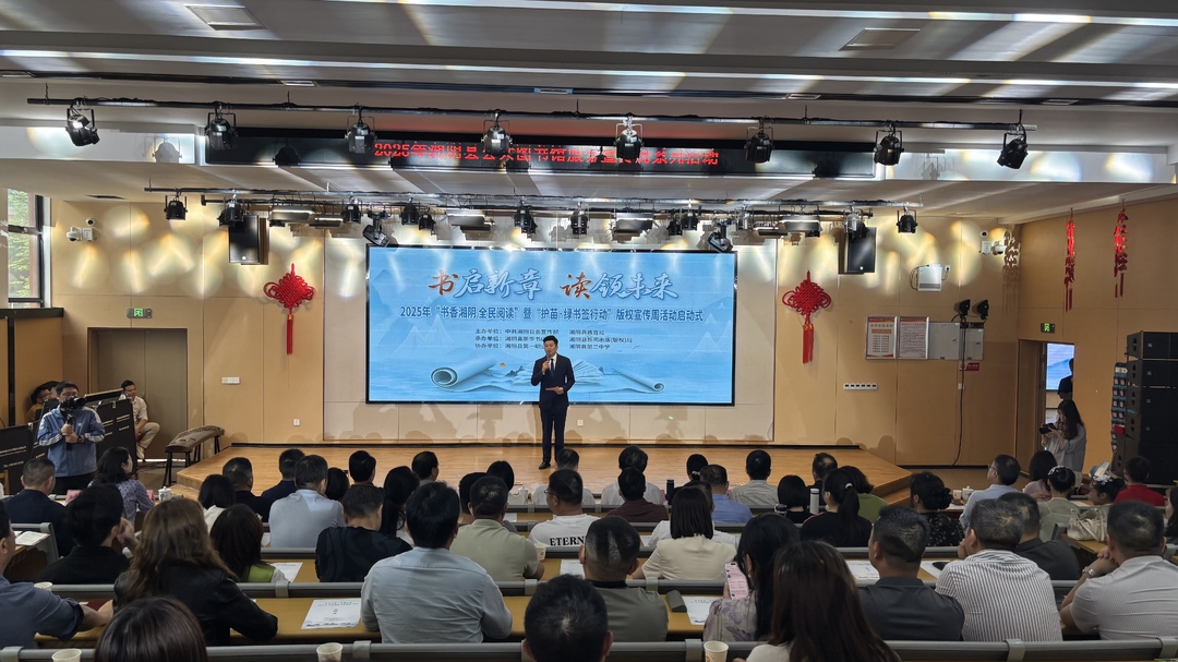 湘阴县启动2025年“书香湘阴”全民阅读活动暨“护苗·绿书签行动”
