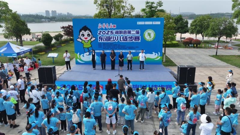 1500余人“闯关”7.4公里！湘阴县第二届东湖少儿徒步赛开赛
