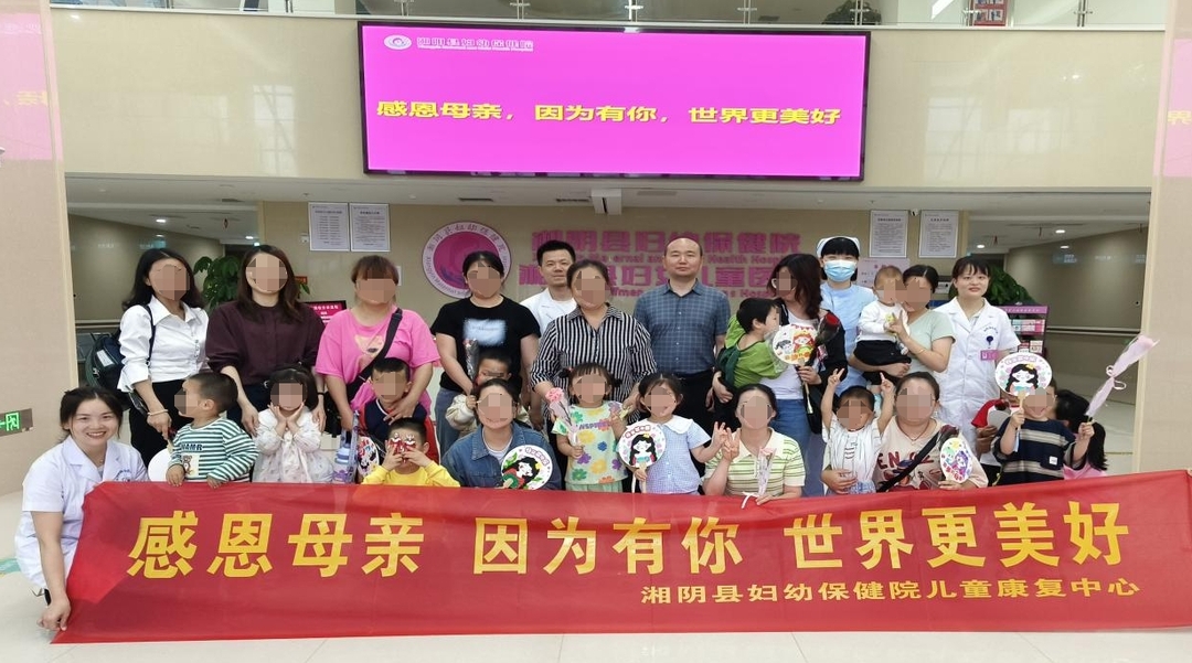 感恩母亲！湘阴县妇幼保健院亲子活动向妈妈大声表达爱