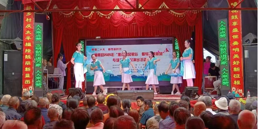 湘阴：以文艺之风推动移风易俗