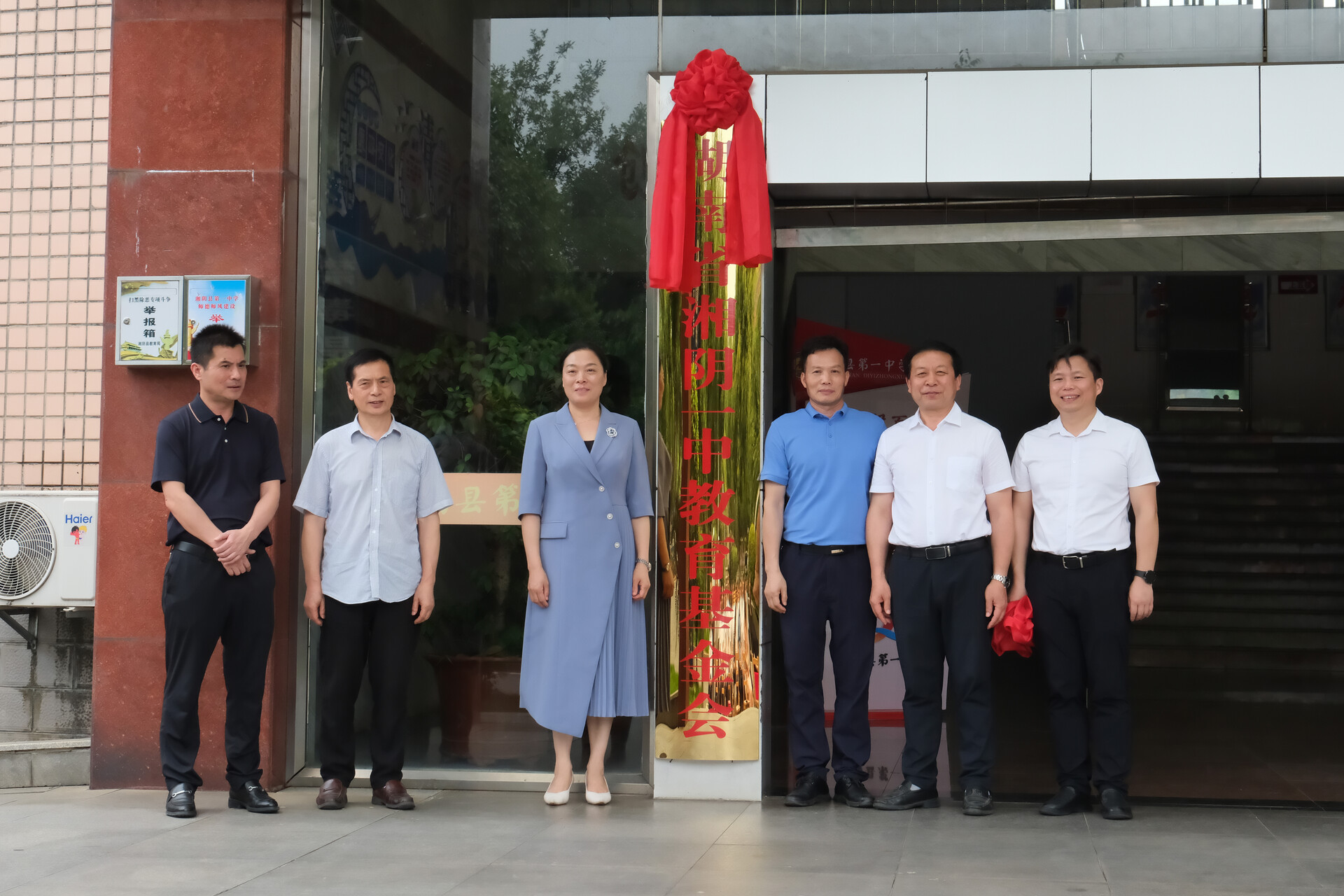 汇聚社会力量 共筑教育未来 湘阴一中教育基金会正式揭牌