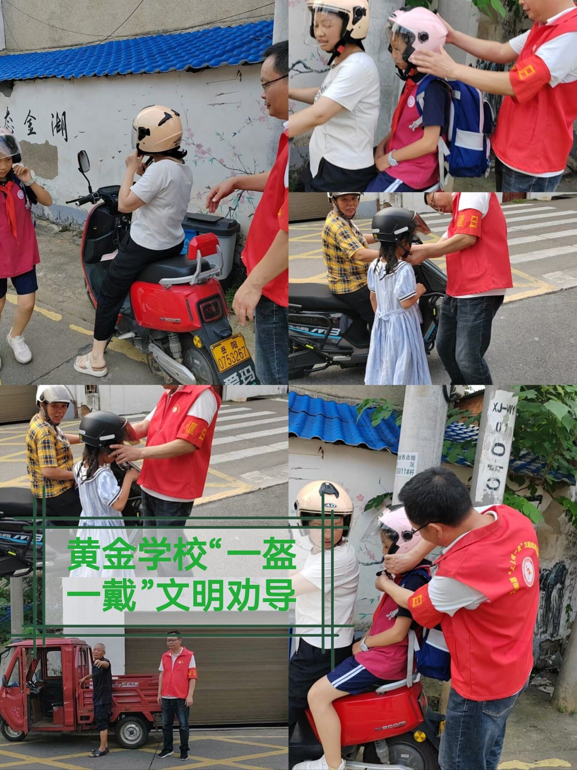 湘阴：全力推进“一盔一带” 护航学生平安出行
