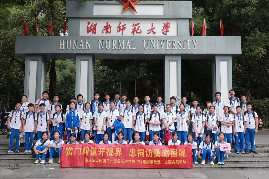 当10后遇上岳麓山：一堂感受时代脉搏的“思政课”