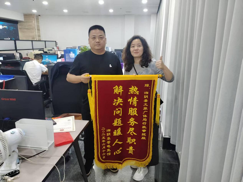 湘阴县文旅广体局：高效服务助企业解难题 热情敬业获真诚点赞
