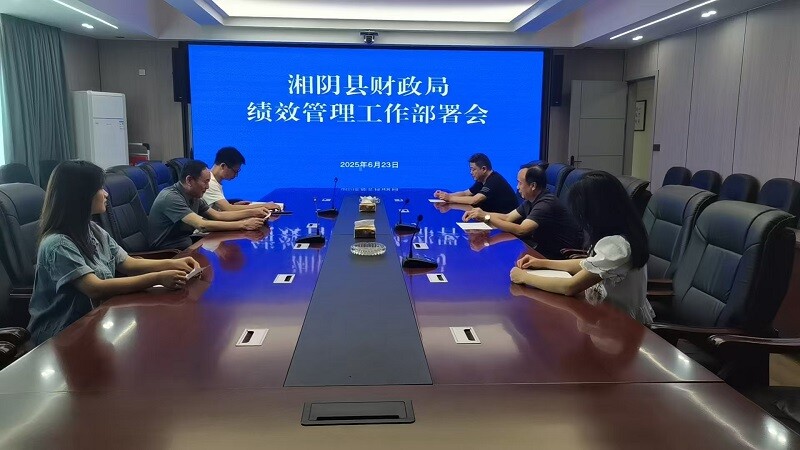 聚焦四大领域 提高资金效能！湘阴县财政局开展绩效评价