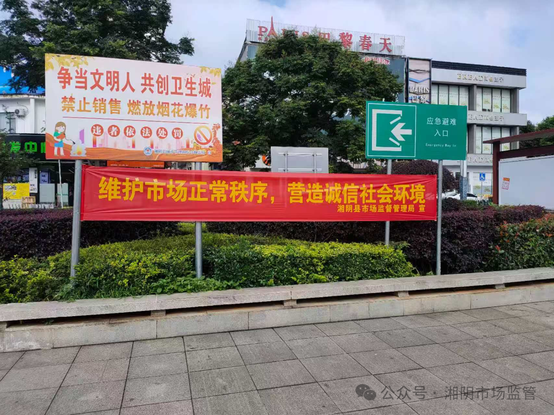 湘陰縣市場(chǎng)監(jiān)督管理局開展“誠(chéng)信宣傳月”活動(dòng)