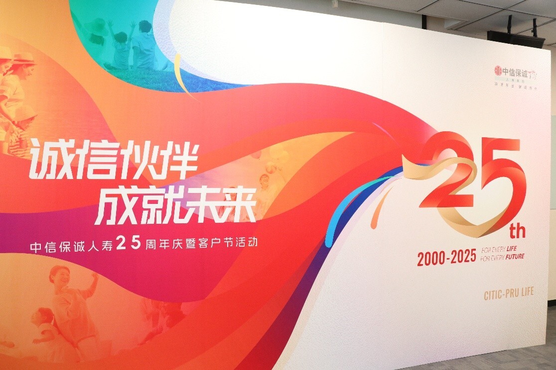 中信保誠(chéng)人壽湖南分公司舉辦“誠(chéng)信伙伴 成就未來”2025年客戶節(jié)活動(dòng)