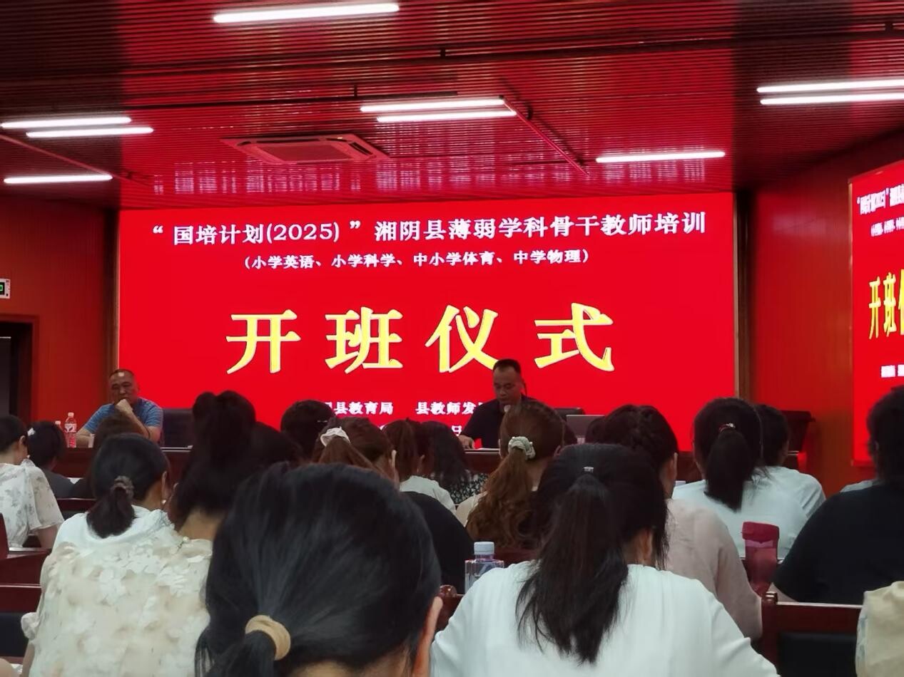 “国培计划（2025）”湘阴县小学科学教师首阶段培训圆满落幕