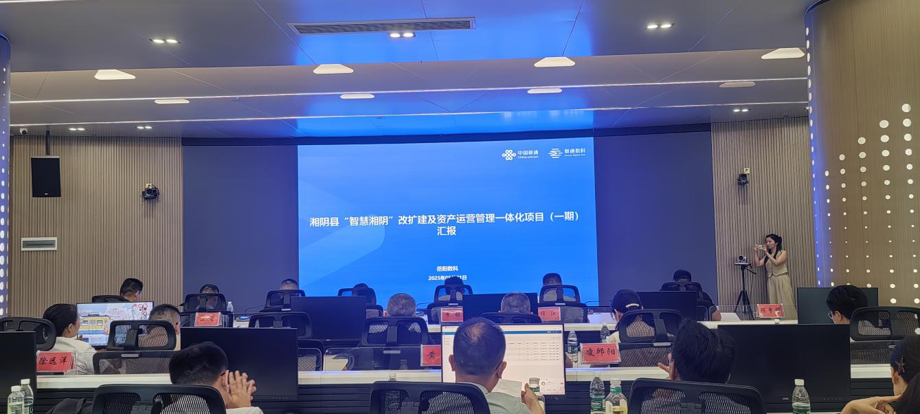 湘阴智慧城市平台领跑岳阳 助力打造数字经济新标杆