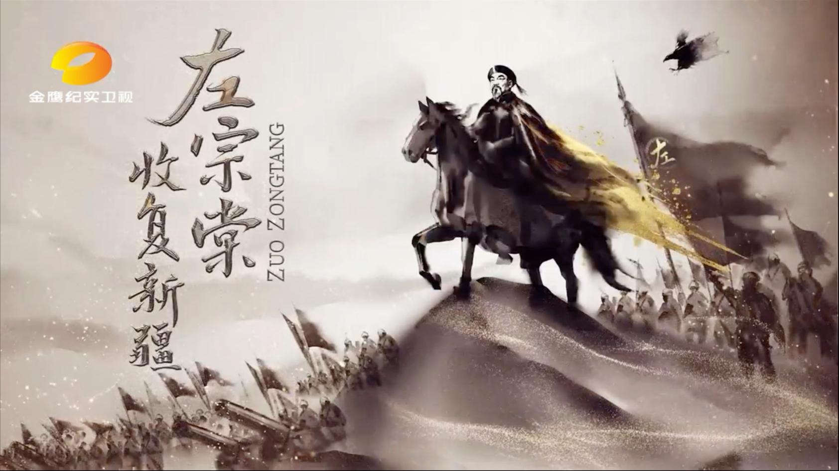 星空下的历史课堂！《左宗棠收复新疆》纪录片点亮湘阴广场