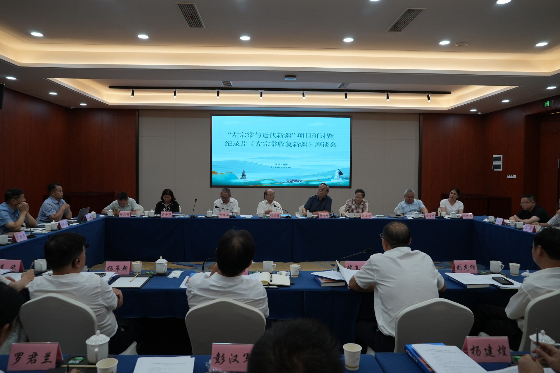 “左宗棠与近代新疆” 项目研讨暨纪录片座谈会在湘阴召开    共话左公精神传承与时代价值