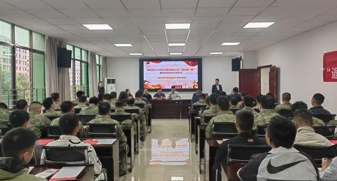 湘阴县150名自主就业退役士兵参加适应性培训