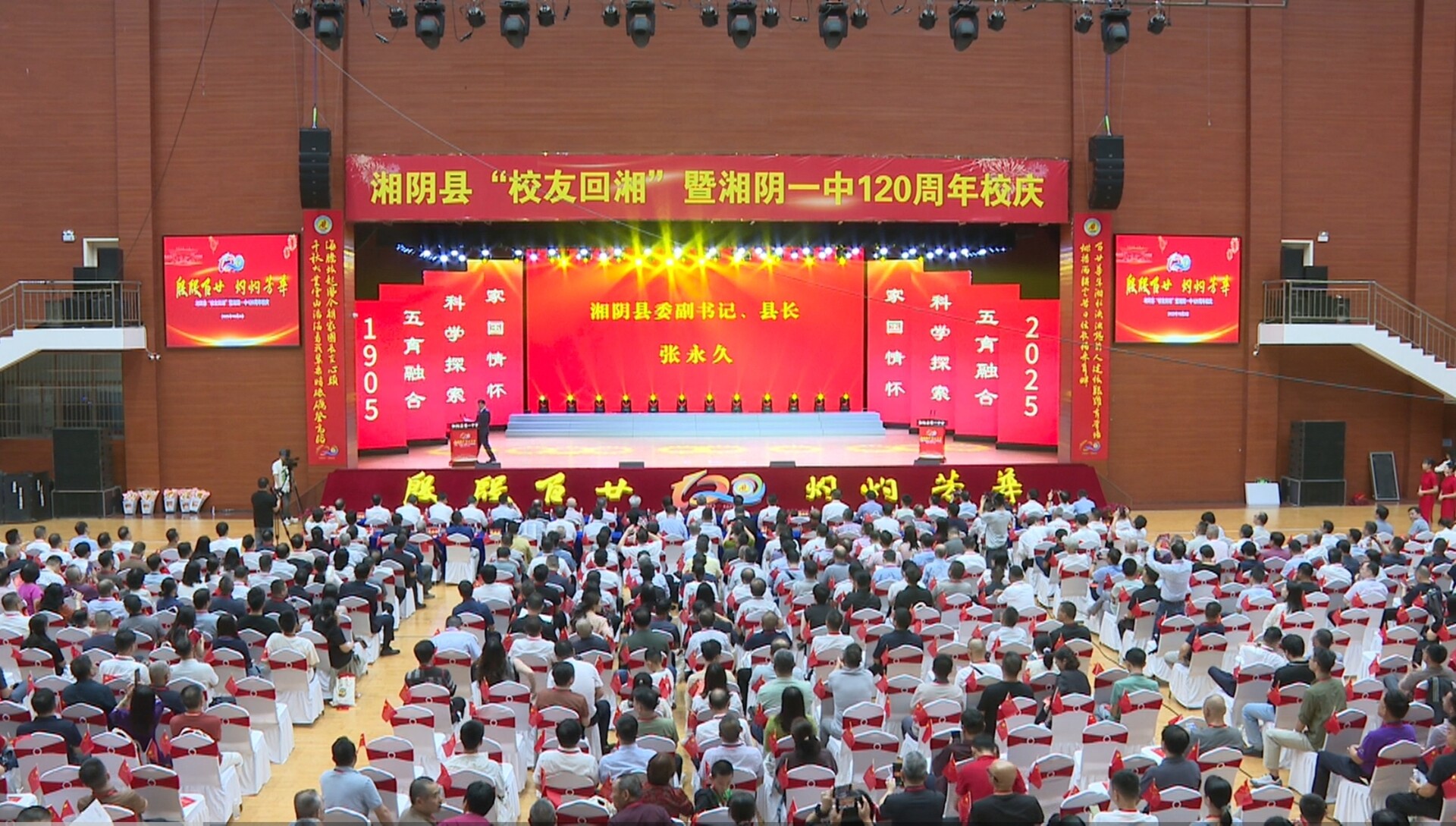 湘阴一中120周年校庆圆满举行 40人蓝盾保安团队筑起“隐形防线”