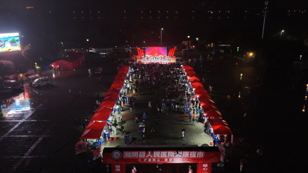 上海名医团坐诊湘阴健康夜市 数千市民家门口享受顶级诊疗服务