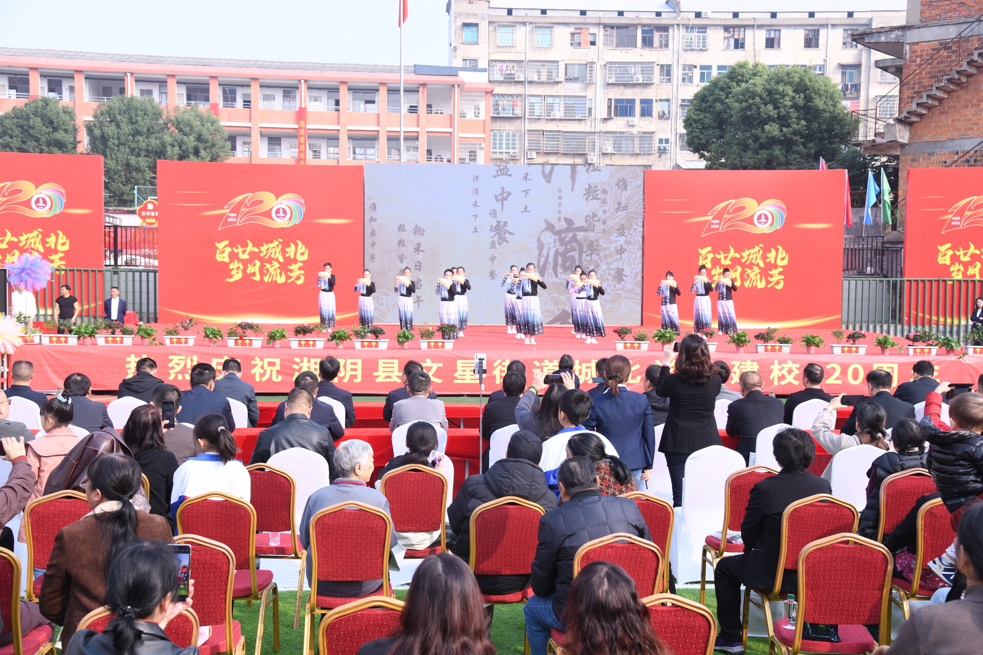 湘阴县城北学校举行建校120周年庆典
