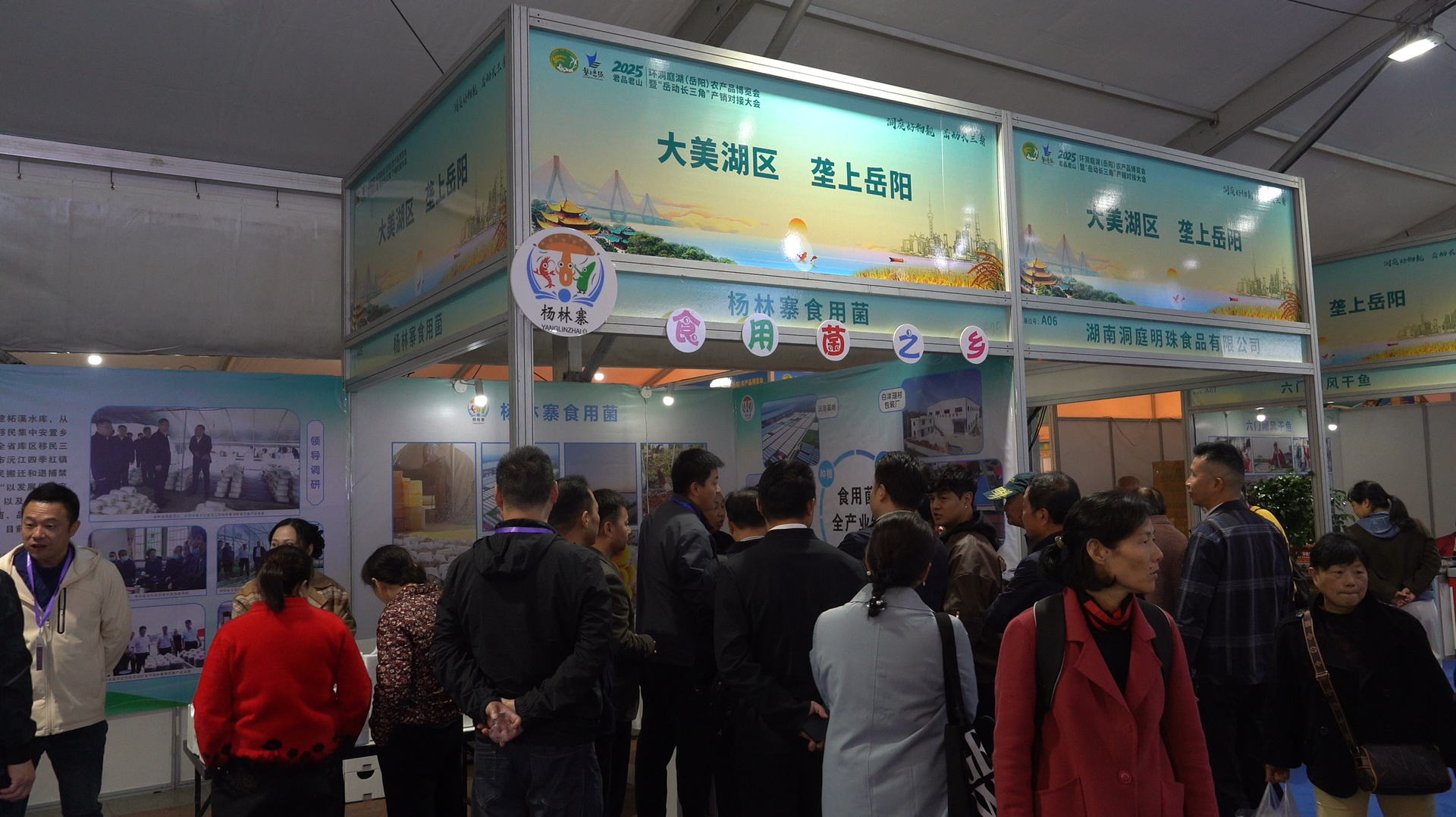 厚积一席湘阴味 客闻其香自然来 ——湘阴好物亮相2025环洞庭湖(岳阳)农产品博览会暨“岳动长三角”产销对接大会现场见闻