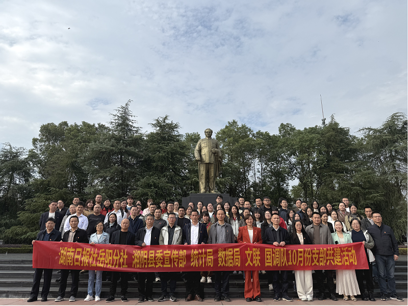 “骆驼精神传家韵 红色家风润心田”！湘阴县委宣传部联合多部门开展支部共建暨文明实践主题活动