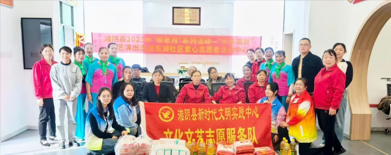 湘阴县文旅广体局2025“敬老月”：志愿服务润银龄 文化盛宴暖人心