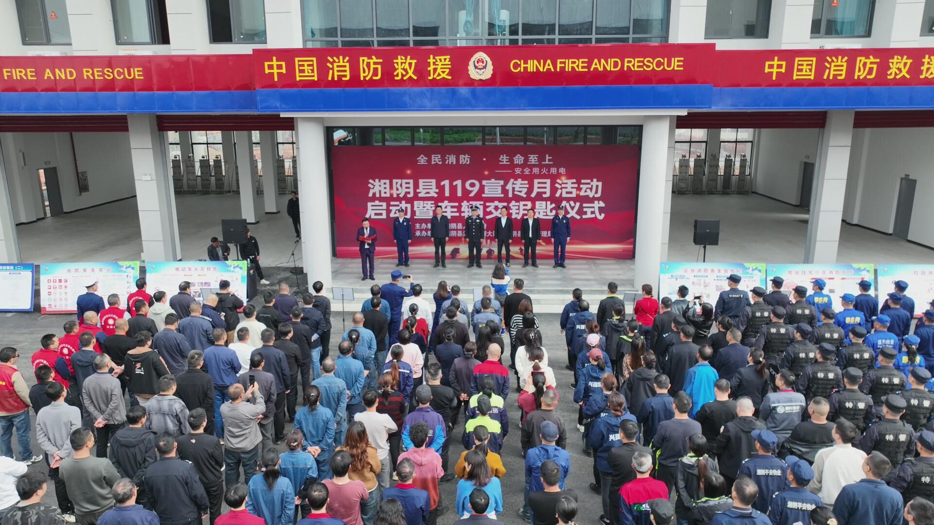 11辆消防车集中交付！湘阴县启动“119消防宣传月”活动