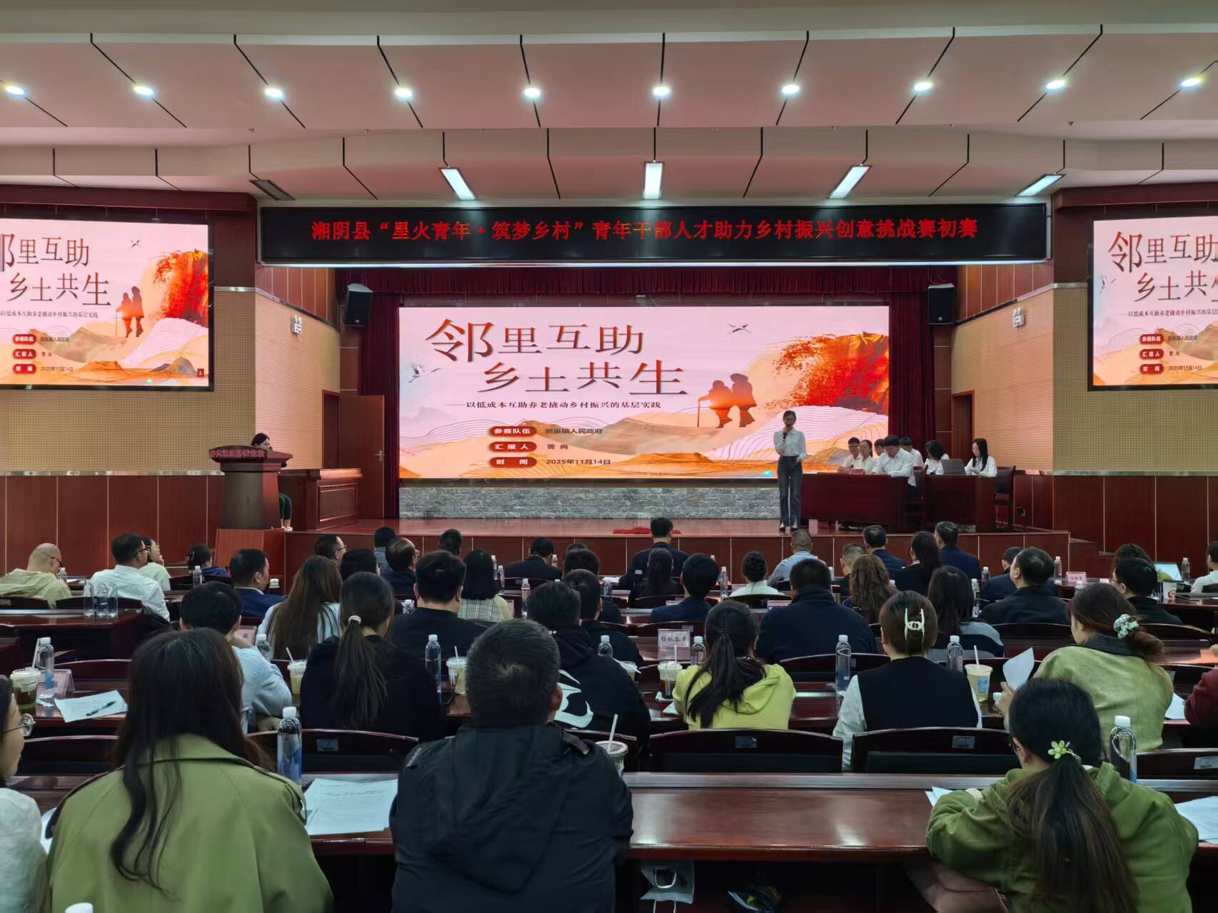 湘阴县举办“星火青年·筑梦乡村”青年干部人才助力乡村振兴创意挑战赛（初赛）