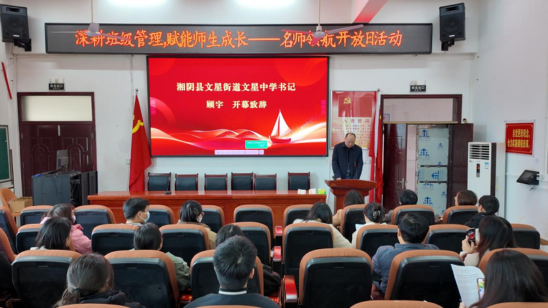湘阴县“名师领航”开放周落幕，聚焦积极心理学赋能班级管理