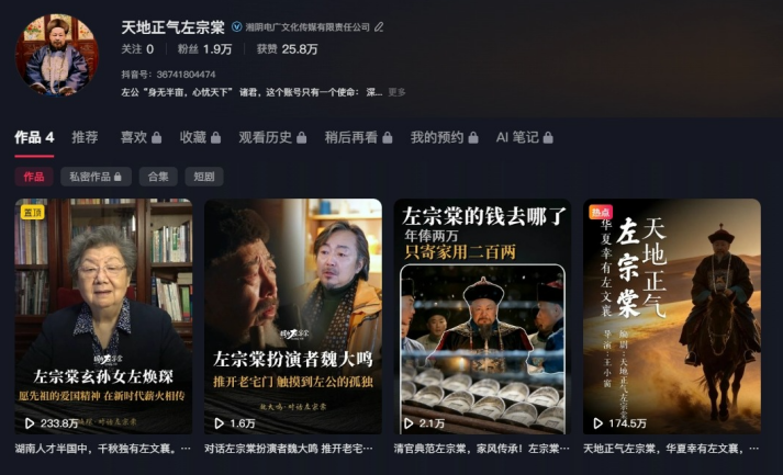 “天地正气左宗棠”新媒体账号上线“吸睛”  网友：抱拳点赞！左公千古！