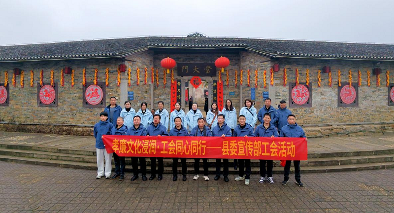 湘阴县委宣传部到张谷英村开展孝廉文化主题工会活动