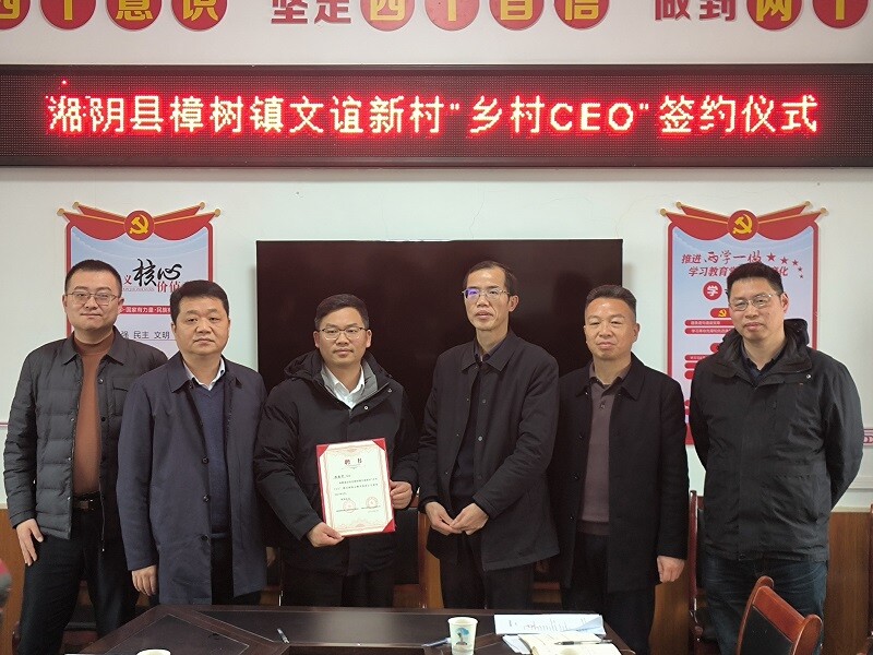 湘阴创新乡村运营模式 两名 “乡村CEO” 签约上岗