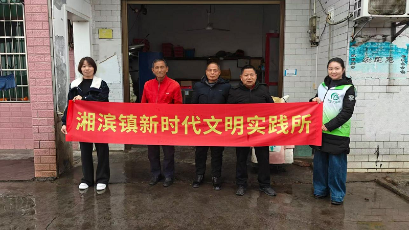 湘滨镇：春涌潮乡万象新 文明实践暖意浓