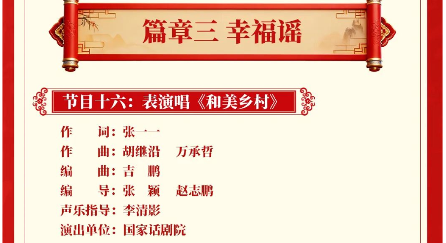 湘阴籍词作家乡村振兴歌曲大年初一再登国家级大型文艺晚会