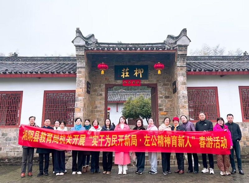 弘扬左公精神，激扬巾帼力量！湘阴县教育局将春日游化身女职工“充电站”