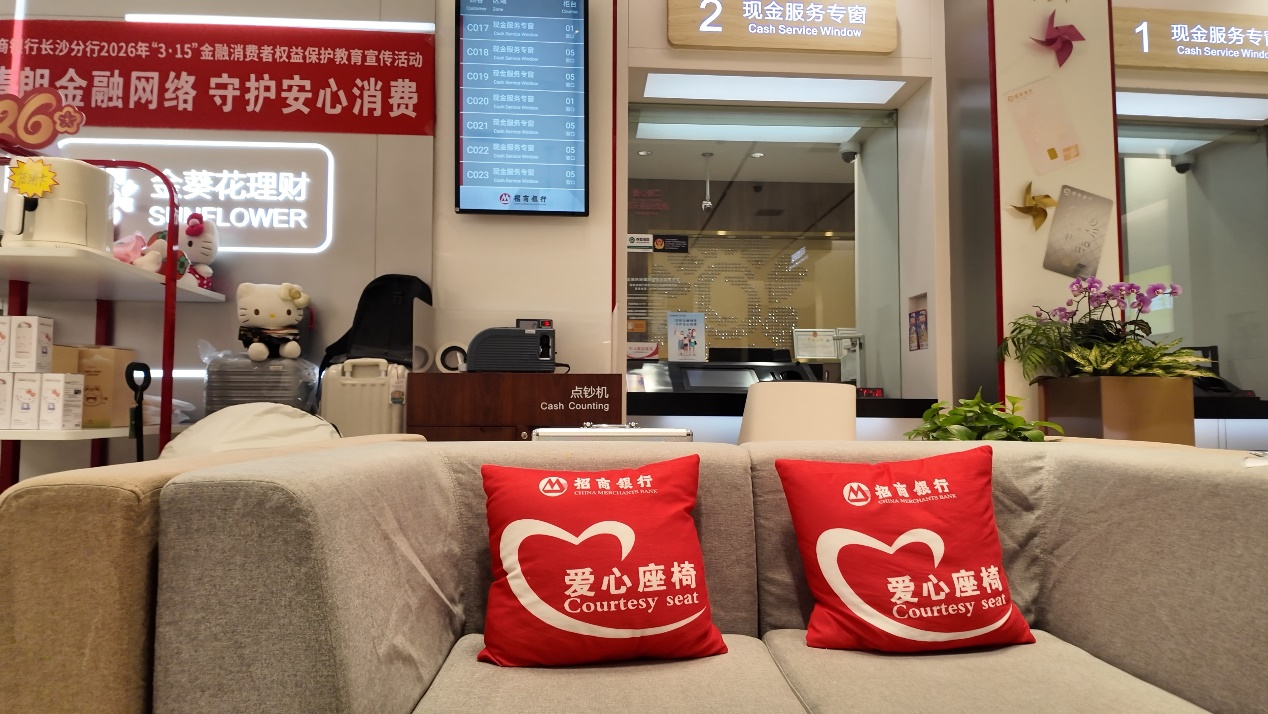 暖心适老守初心 极致服务暖人心——招商银行开元路支行适老化服务纪实