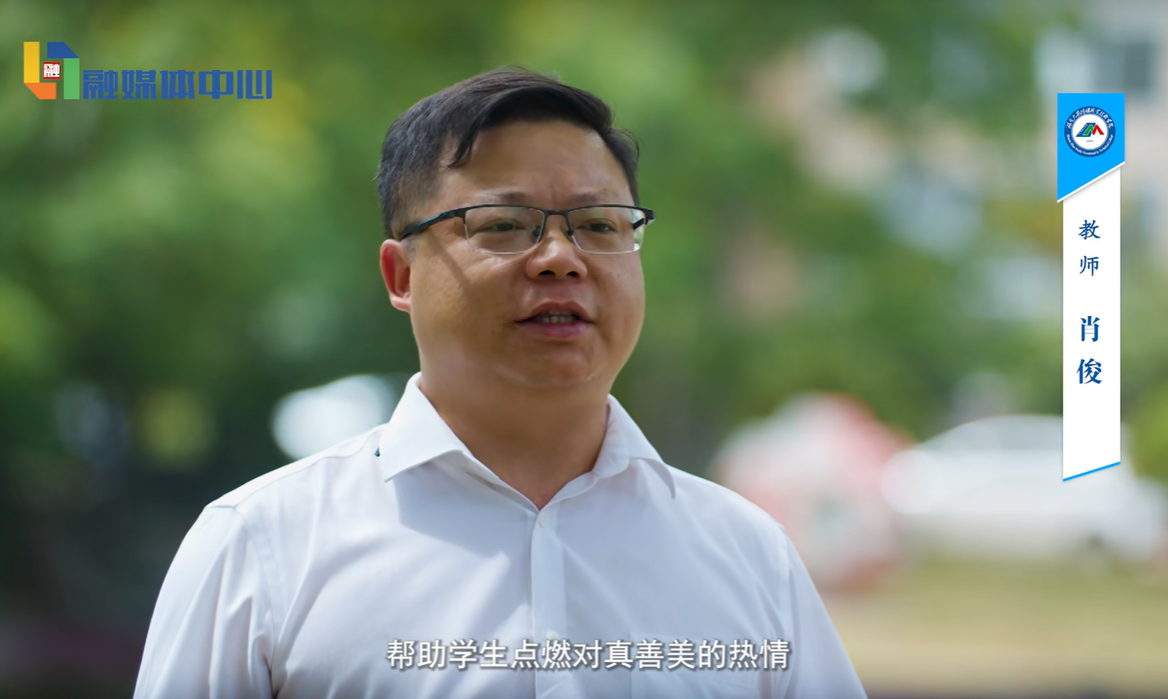 以匠心致初心，点亮传媒职教之光——记湖南大众传媒职业技术学院教师肖俊