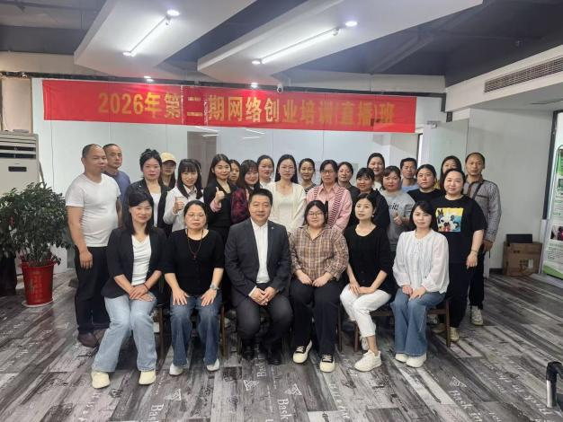 赋能直播创业 助力就业增收  ——湘阴县网络创业培训（直播版）前两期圆满收官