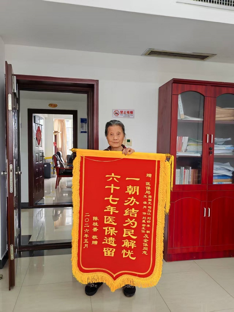六十七年遗留难题办结 湘阴医保用实干赢民心