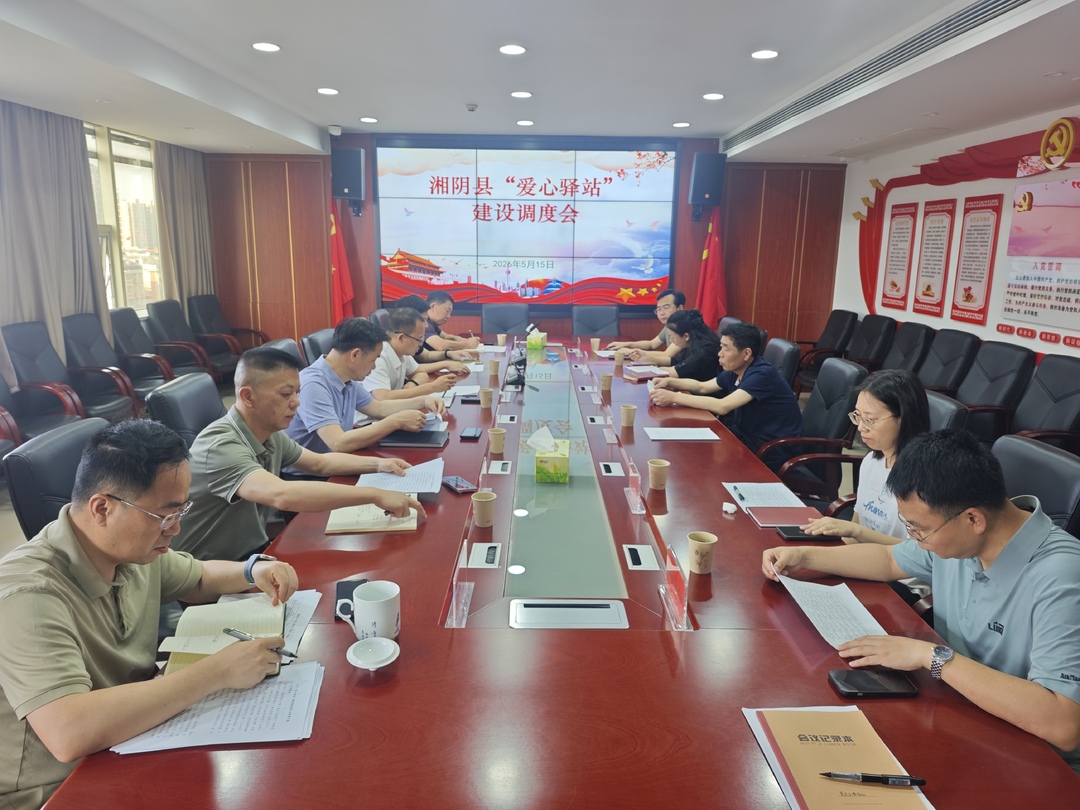 湘阴县今年将建成9家“爱心驿站”
