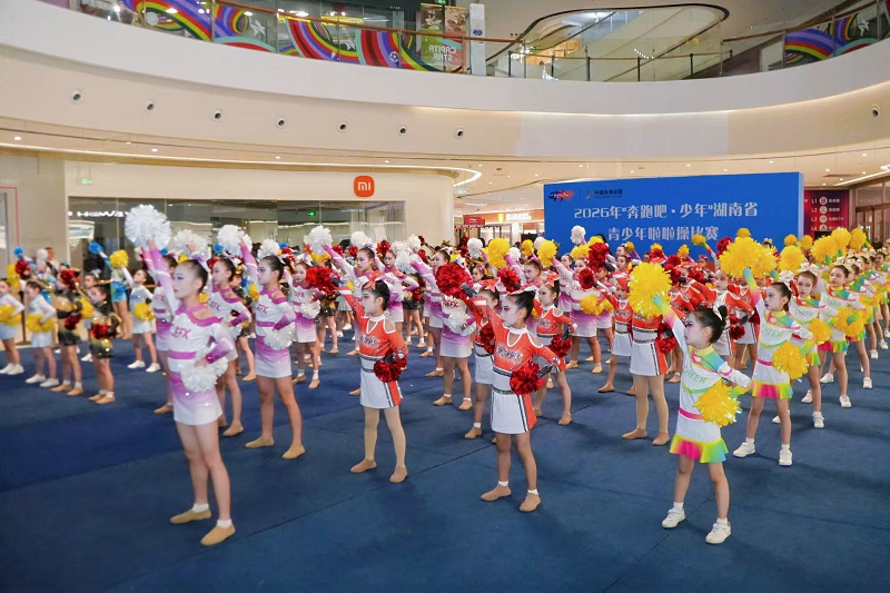 2026年“奔跑吧·少年”湖南省青少年啦啦操比赛成功举办