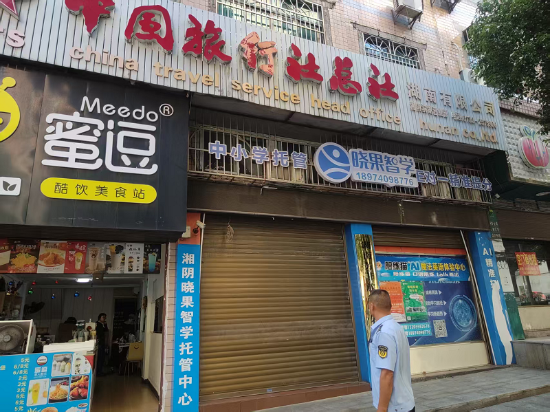 湘阴：重拳整治“空壳”旅游网点 守护群众出游安全