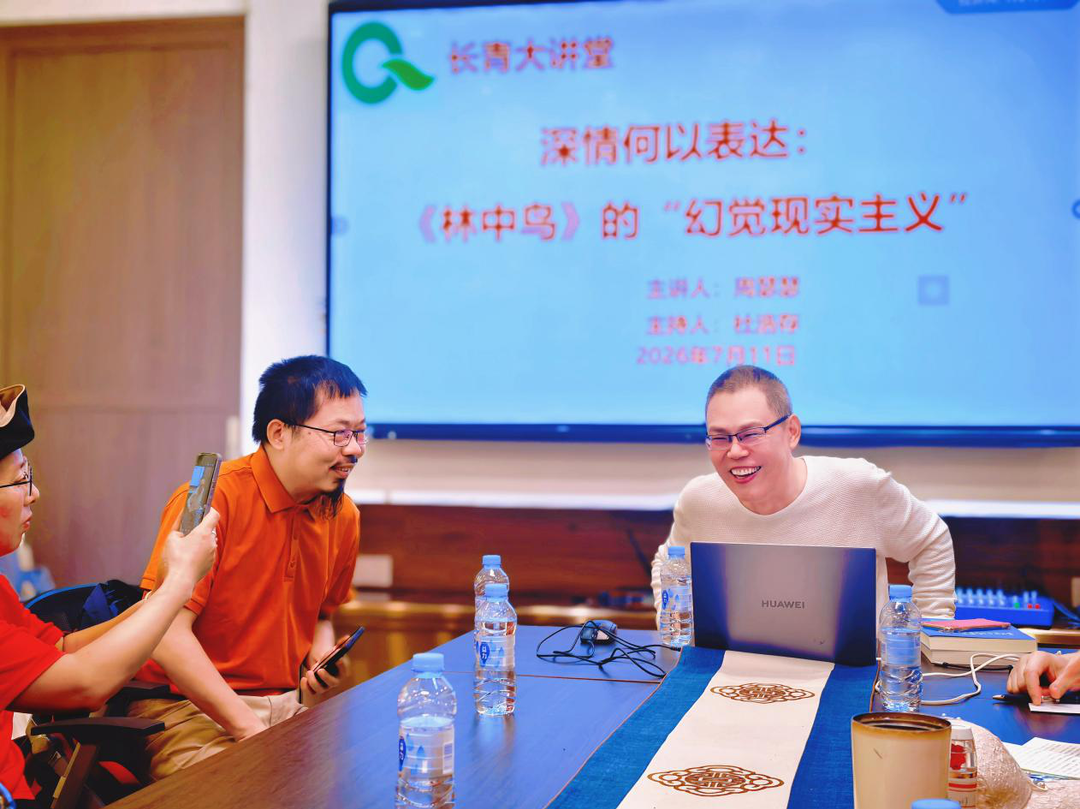周瑟瑟在长青大讲堂开讲《林中鸟》的“幻觉现实主义”