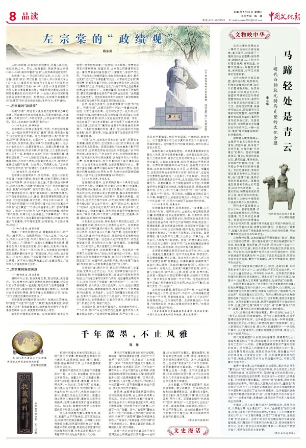 柳庄札记丨左宗棠的“政绩观”