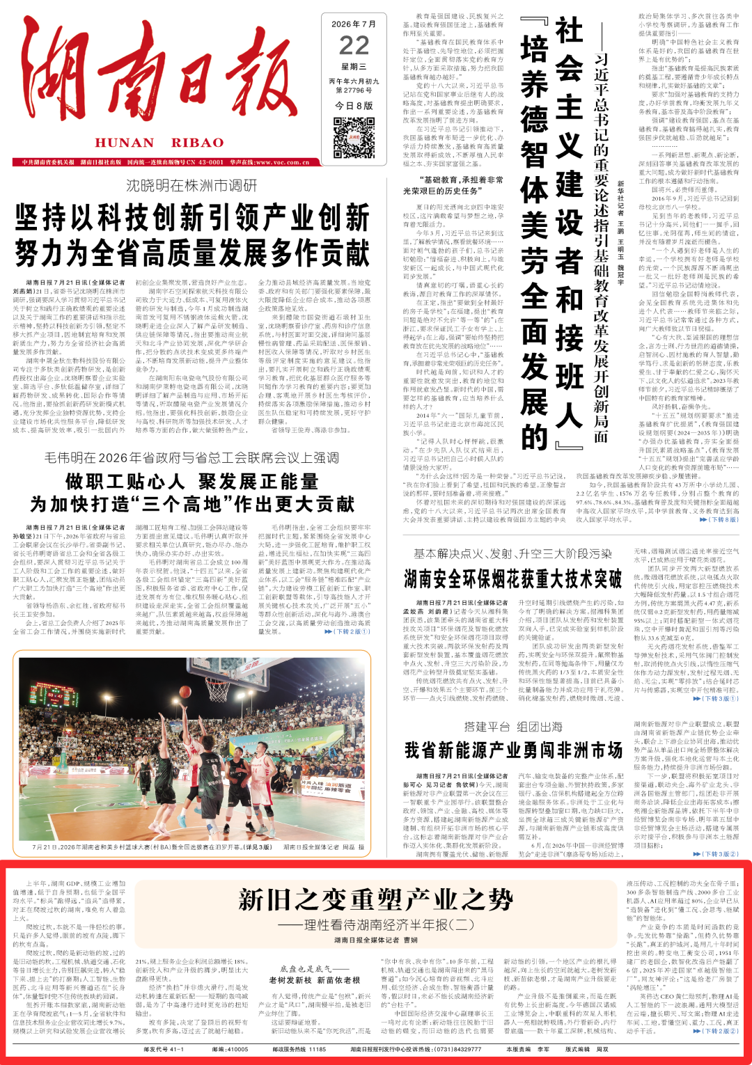 新旧之变重塑产业之势：理性看待湖南经济半年报（二）