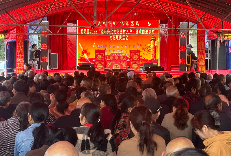 文化惠民暖银龄 重阳敬老润湘阴