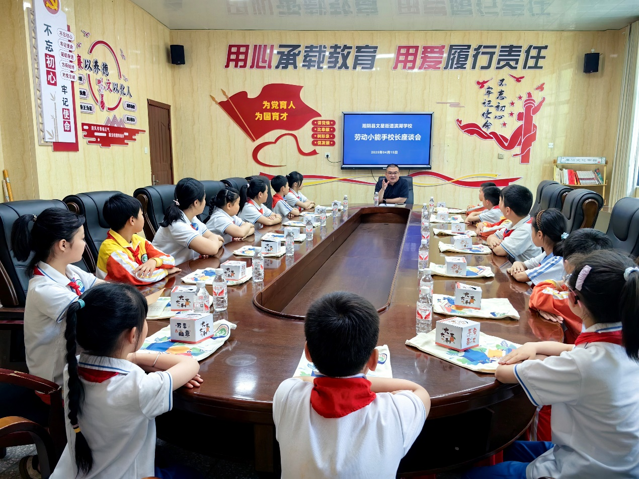 湘阴县滨湖学校：校长与劳动小能手面对面分享劳动心得